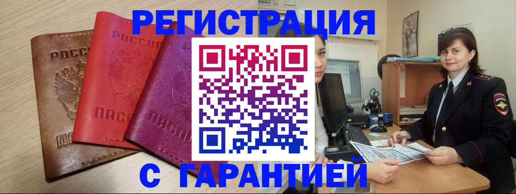 временная регистрация 2025 в Тобольске