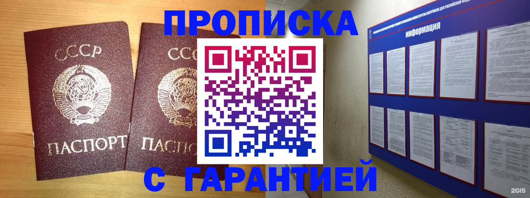 прописка паспорт в Тобольске