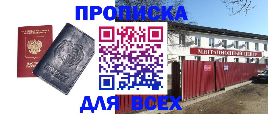 временная регистрация законно в Тобольске