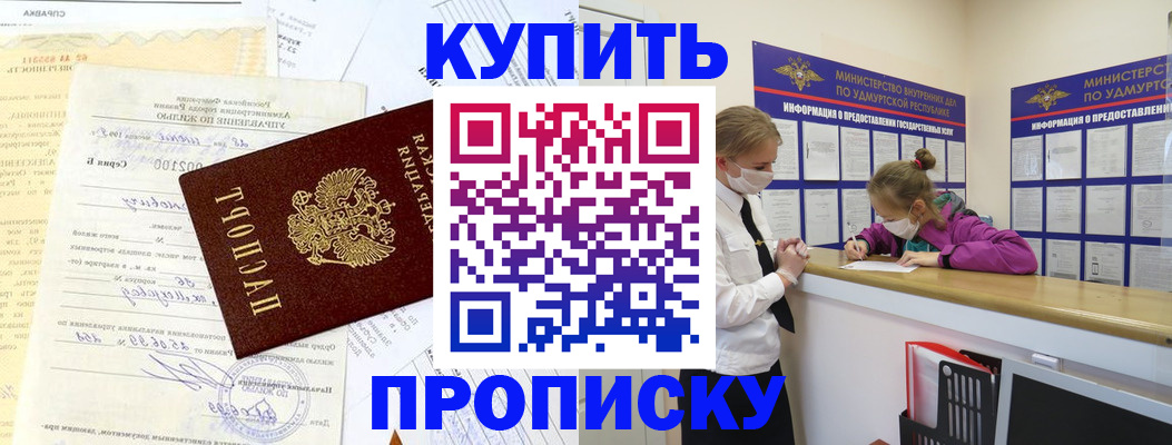 временная регистрация купить в Тобольске