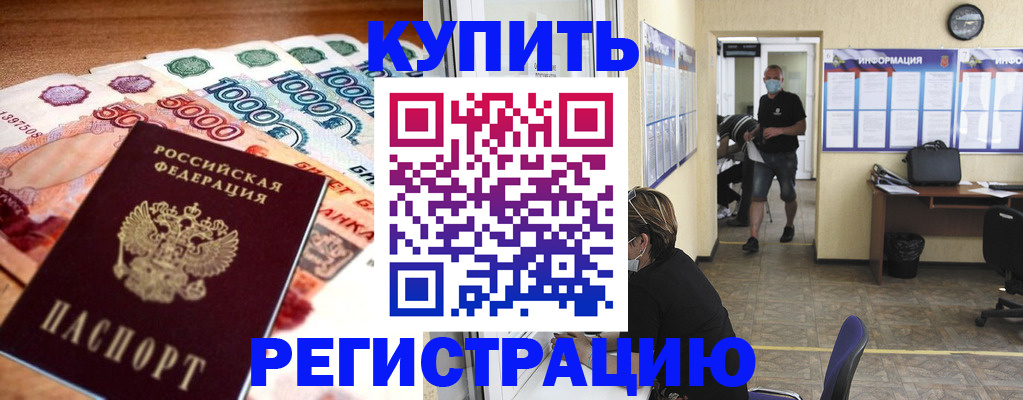временная регистрация собственник в Тобольске
